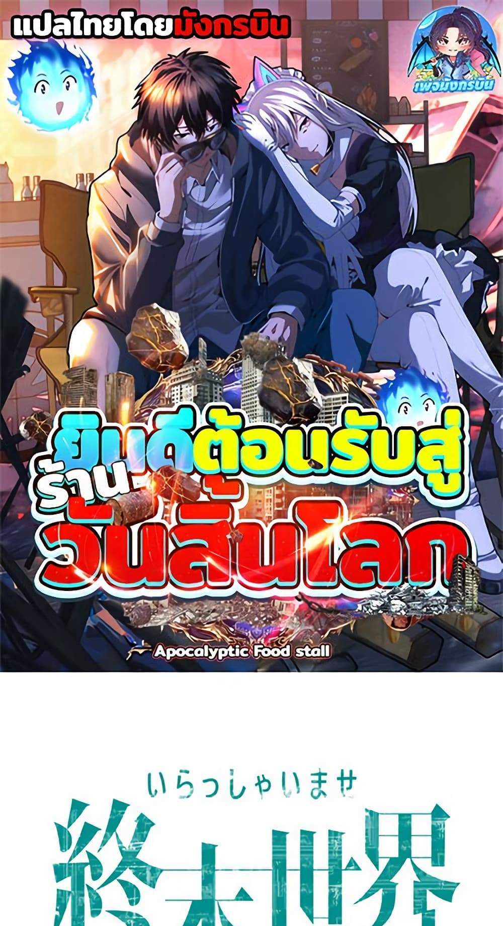 Irasshaimase Shuumatsu Sekai แปลไทย