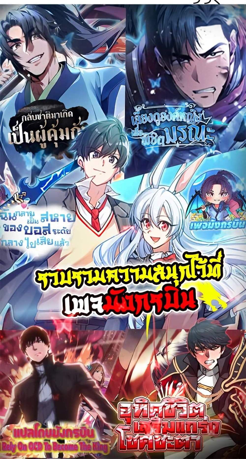 Irasshaimase Shuumatsu Sekai แปลไทย