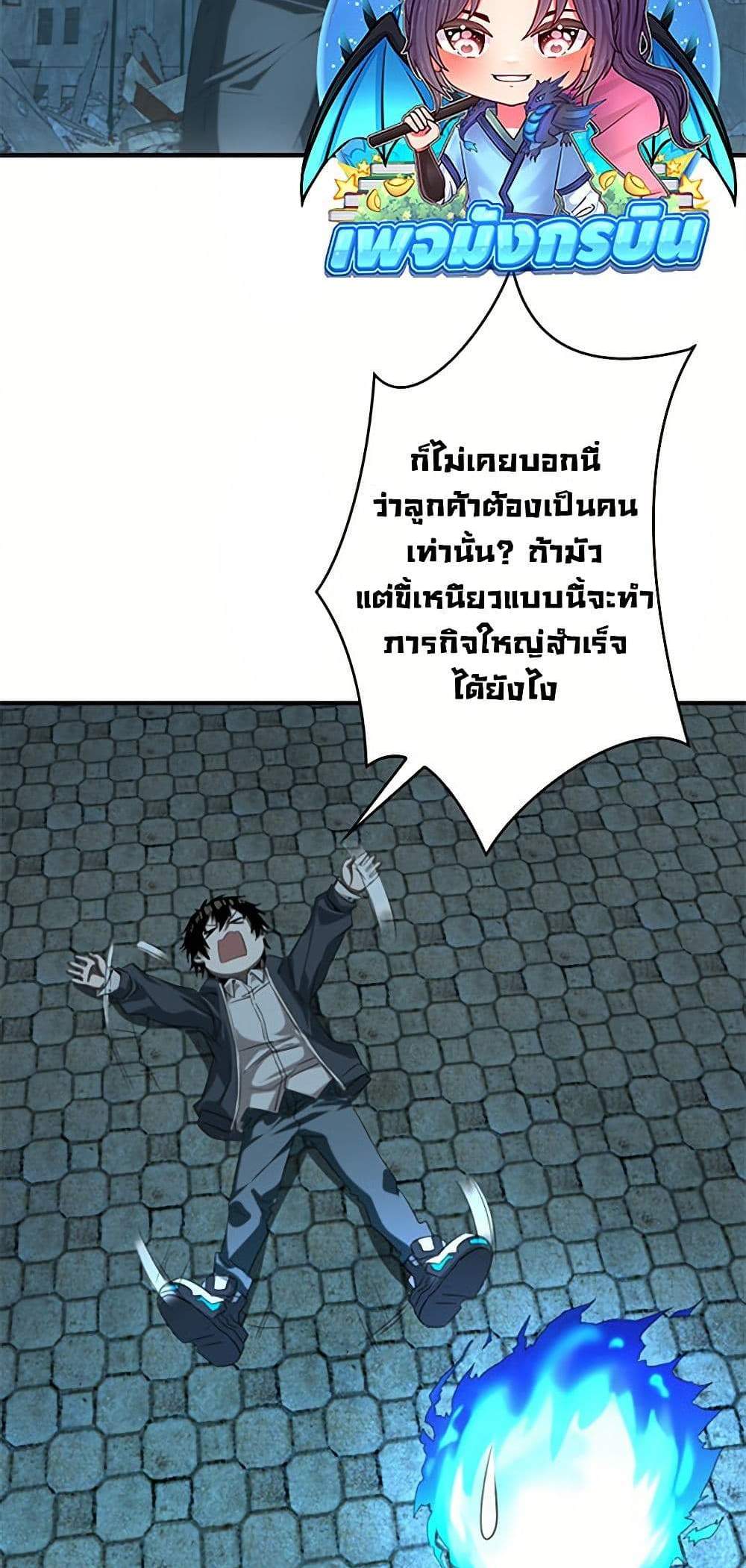 Irasshaimase Shuumatsu Sekai แปลไทย