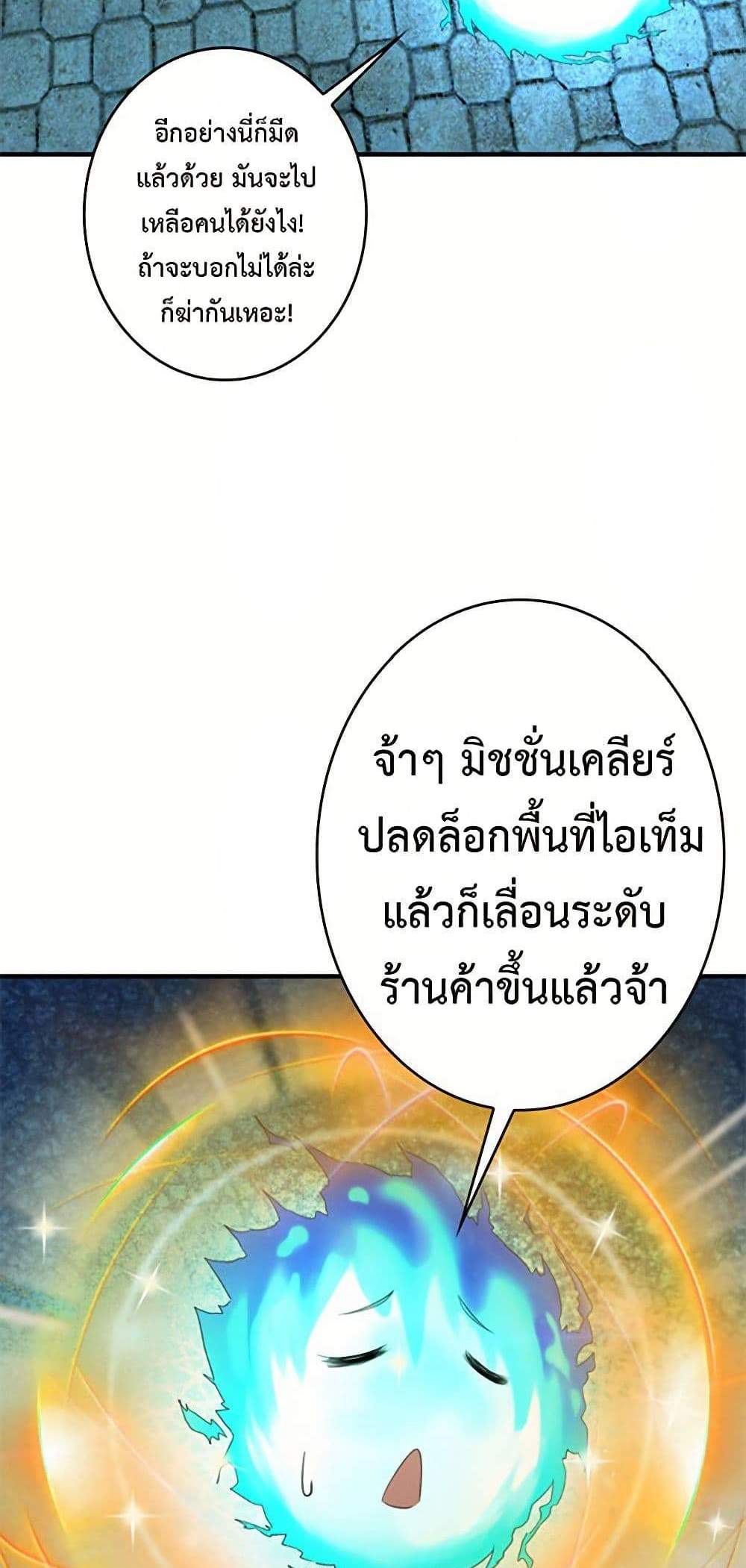 Irasshaimase Shuumatsu Sekai แปลไทย