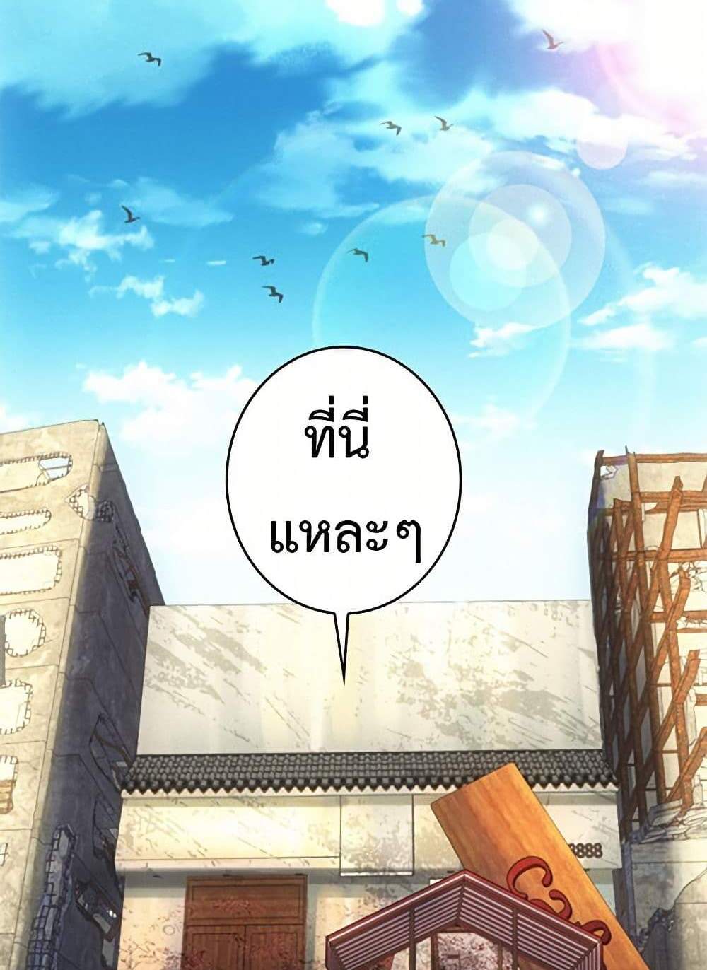 Irasshaimase Shuumatsu Sekai แปลไทย
