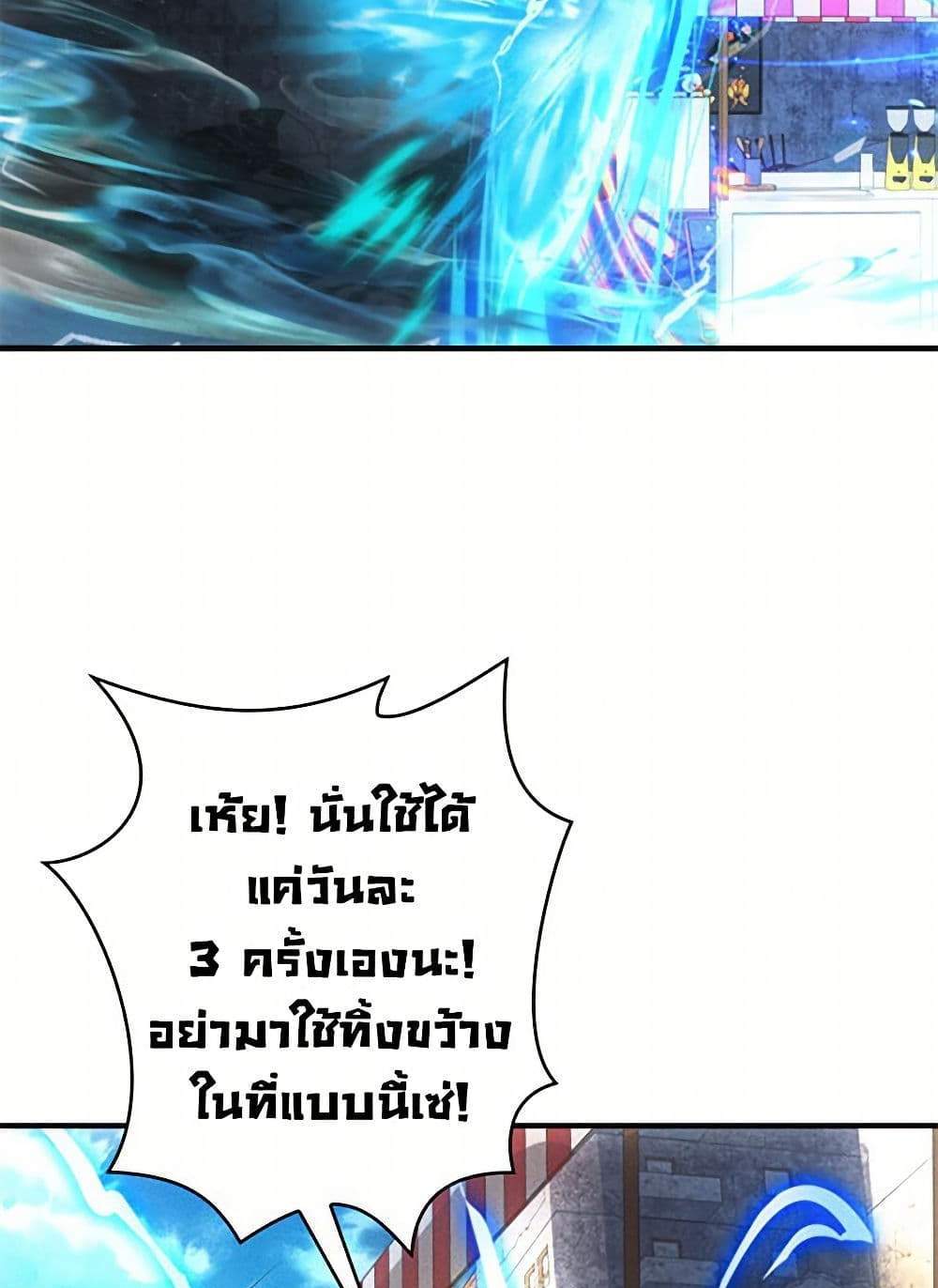 Irasshaimase Shuumatsu Sekai แปลไทย