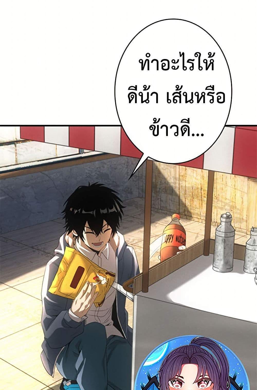 Irasshaimase Shuumatsu Sekai แปลไทย