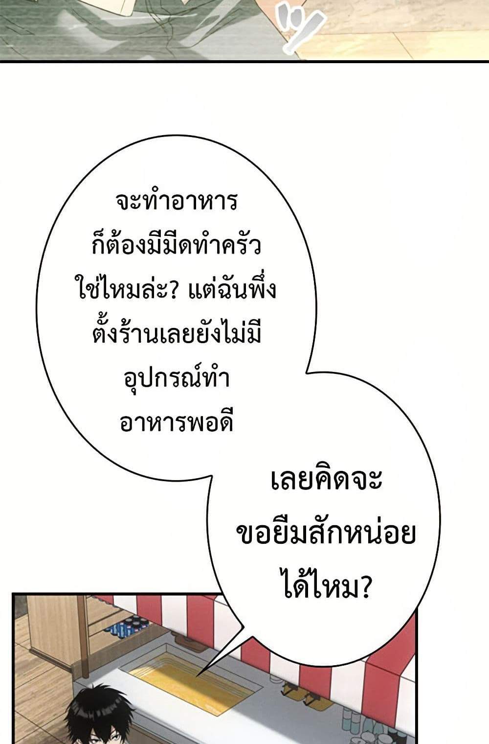 Irasshaimase Shuumatsu Sekai แปลไทย