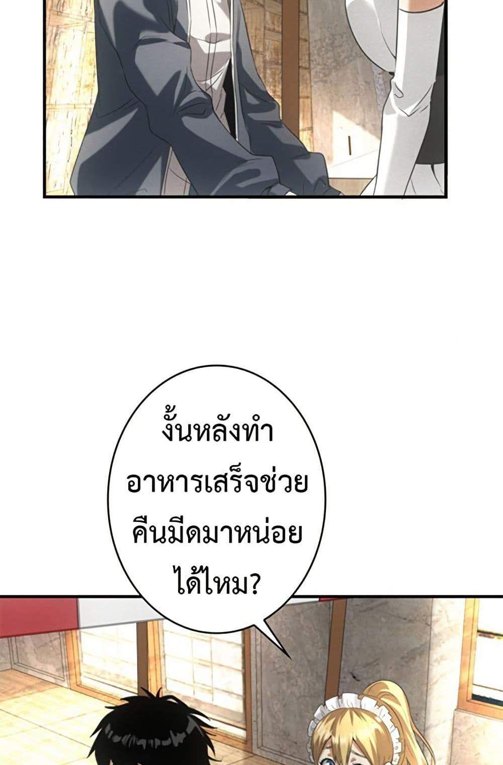 Irasshaimase Shuumatsu Sekai แปลไทย