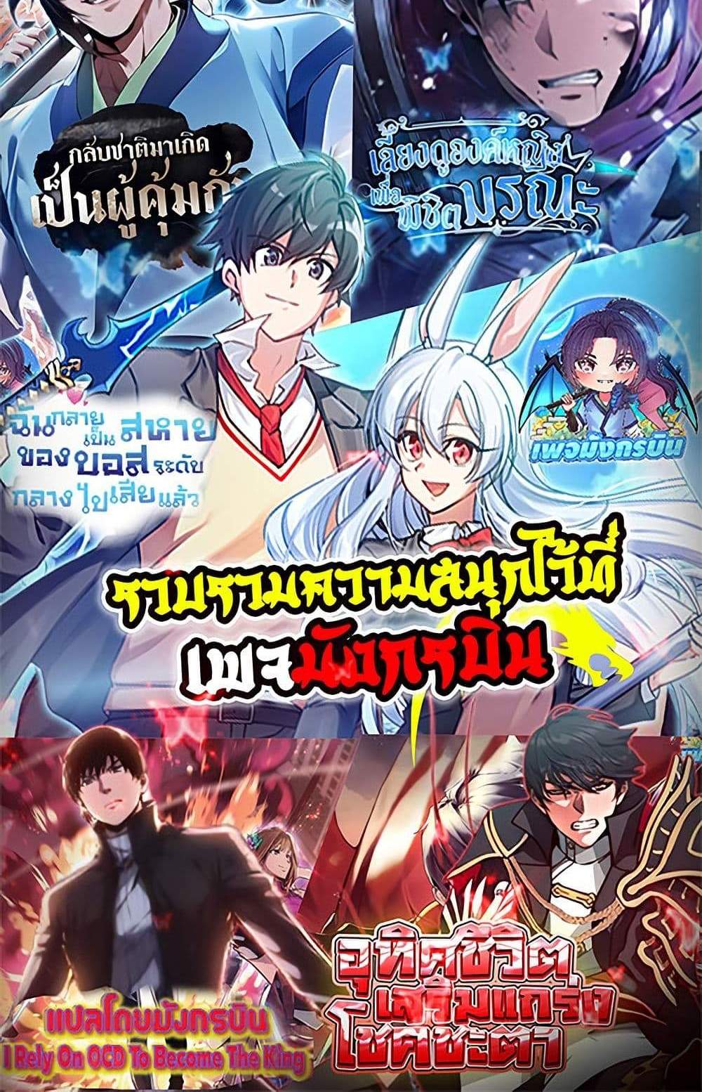 Irasshaimase Shuumatsu Sekai แปลไทย
