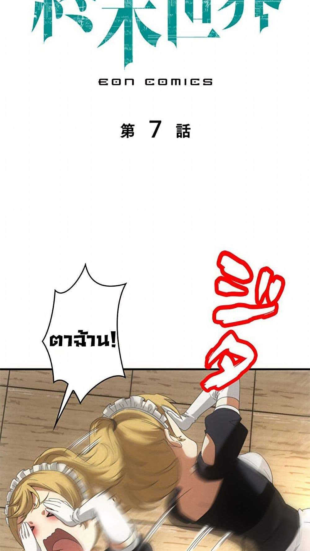 Irasshaimase Shuumatsu Sekai แปลไทย