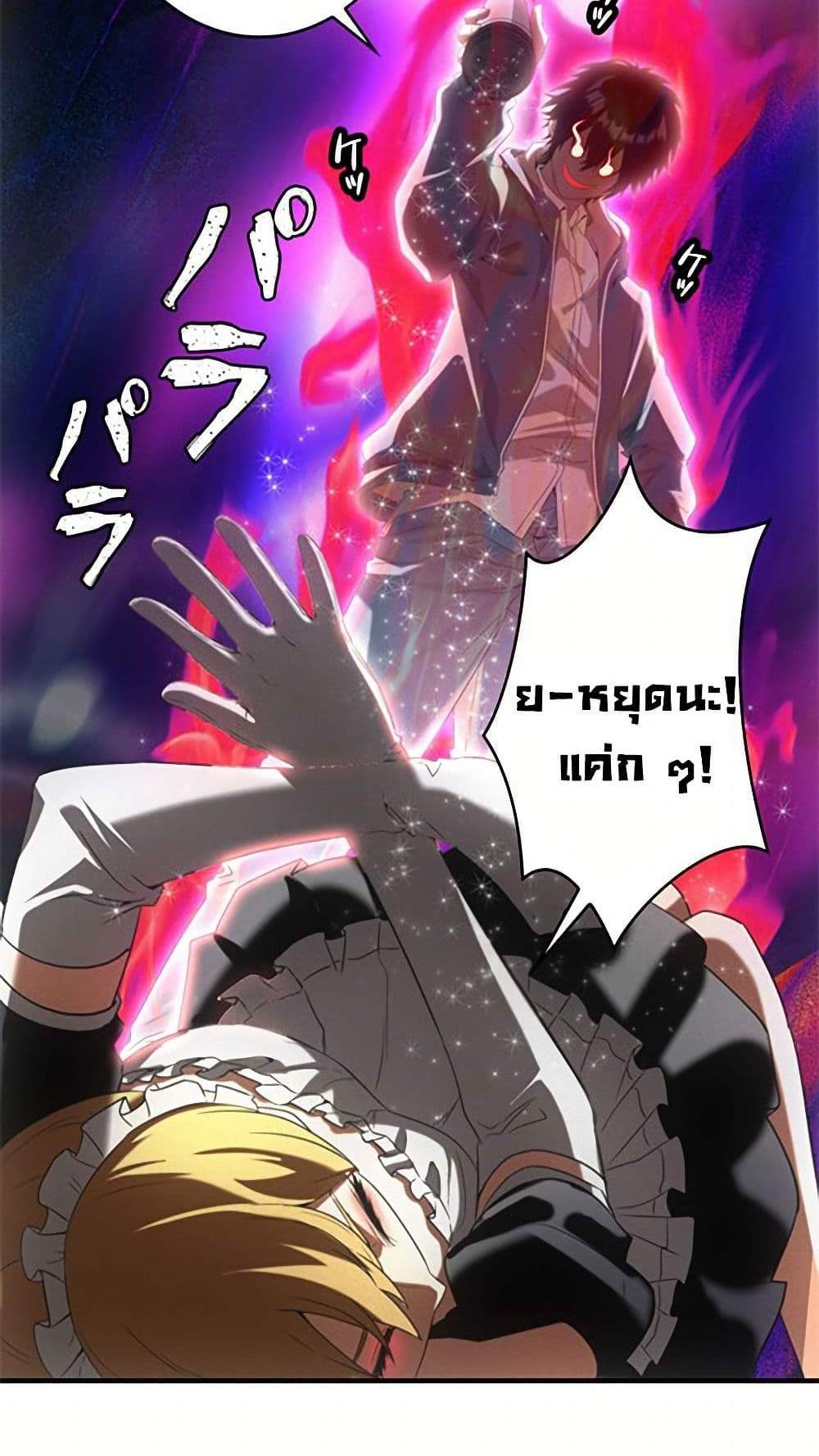 Irasshaimase Shuumatsu Sekai แปลไทย