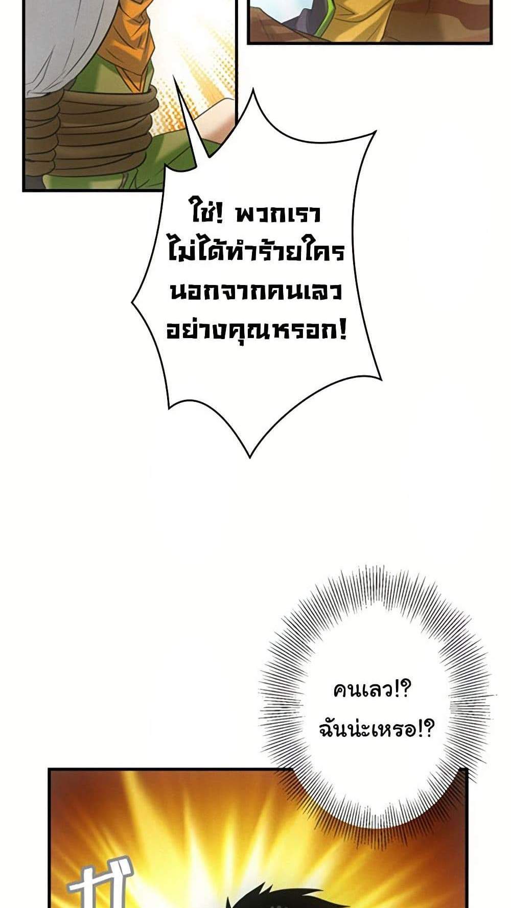 Irasshaimase Shuumatsu Sekai แปลไทย