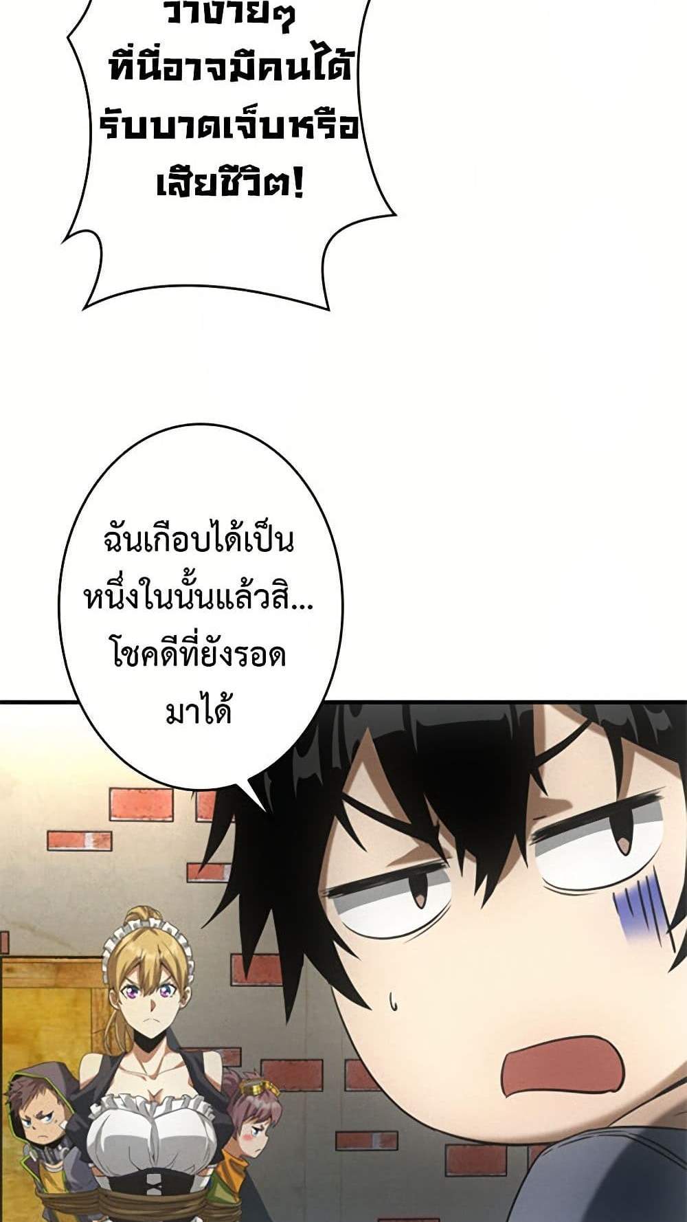 Irasshaimase Shuumatsu Sekai แปลไทย