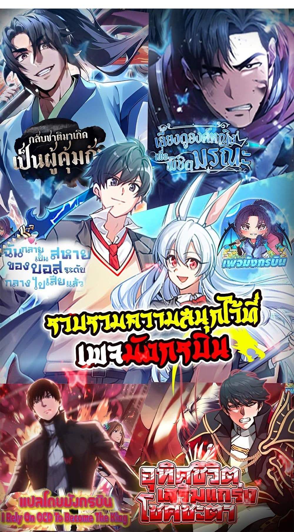Irasshaimase Shuumatsu Sekai แปลไทย