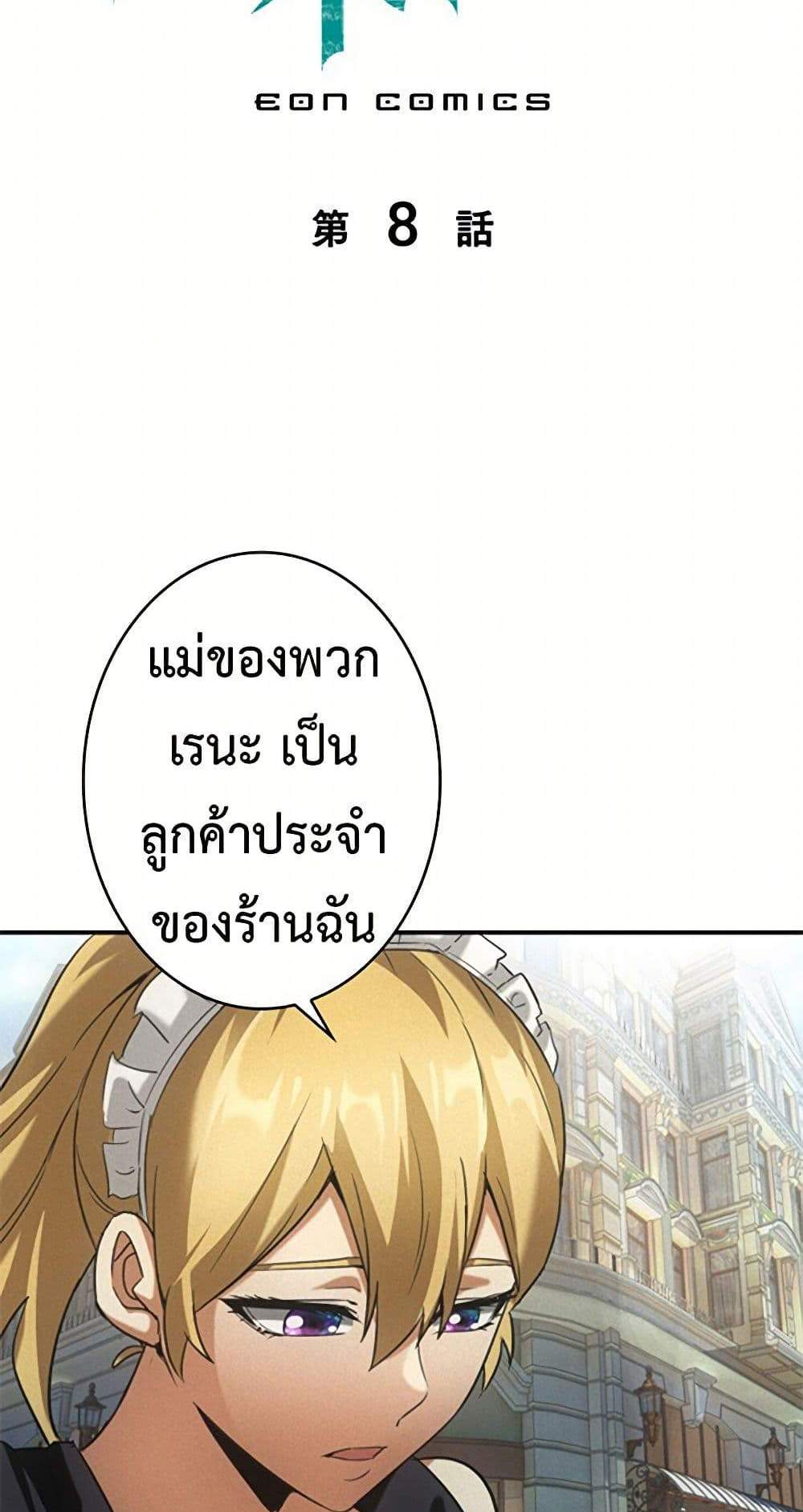 Irasshaimase Shuumatsu Sekai แปลไทย