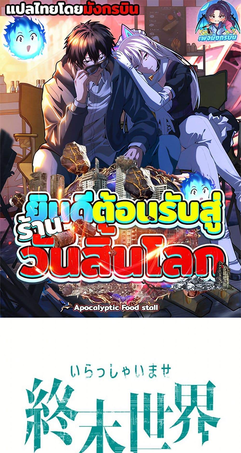 Irasshaimase Shuumatsu Sekai แปลไทย