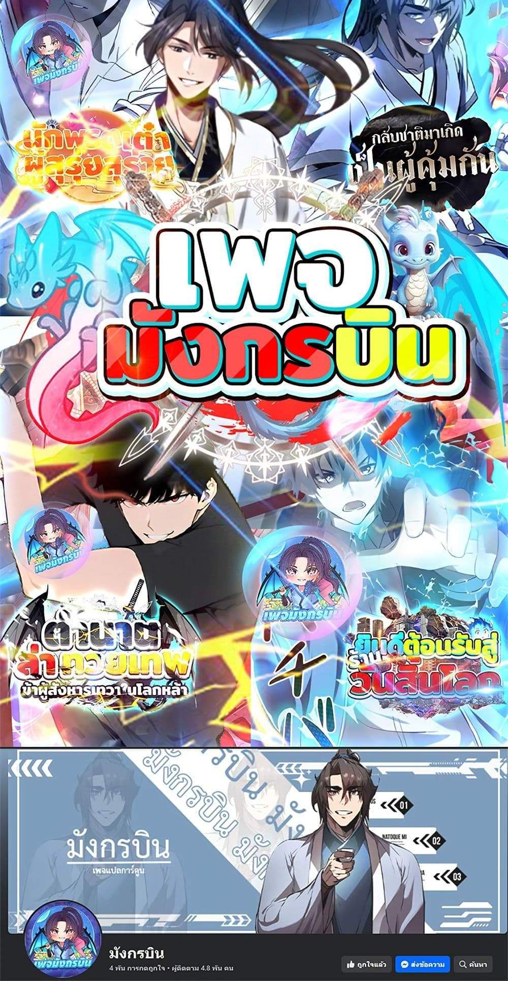 Irasshaimase Shuumatsu Sekai แปลไทย