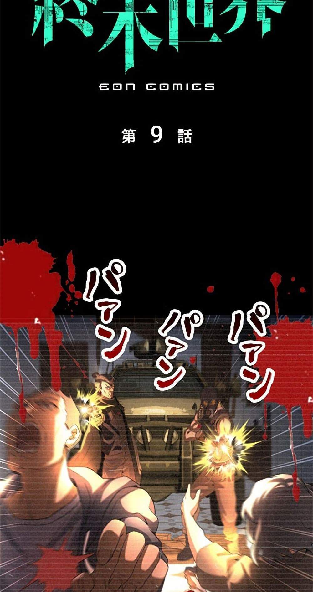 Irasshaimase Shuumatsu Sekai แปลไทย