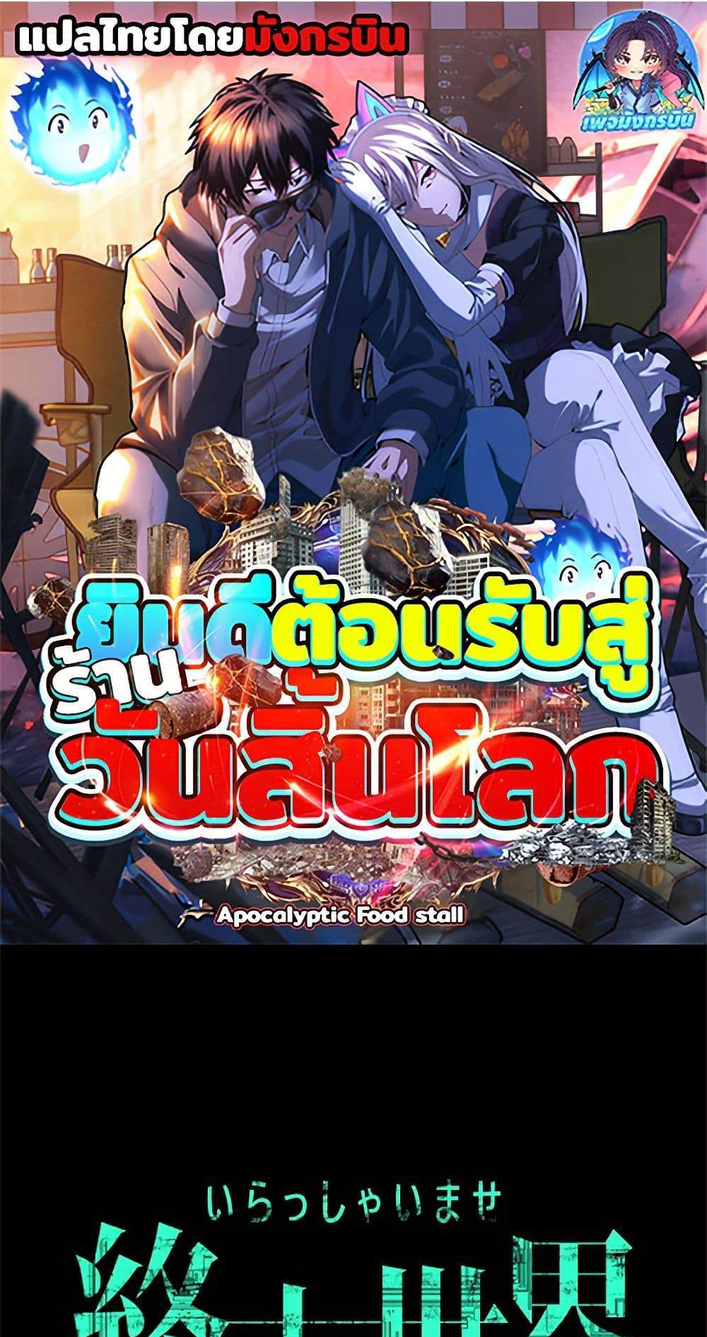 Irasshaimase Shuumatsu Sekai แปลไทย