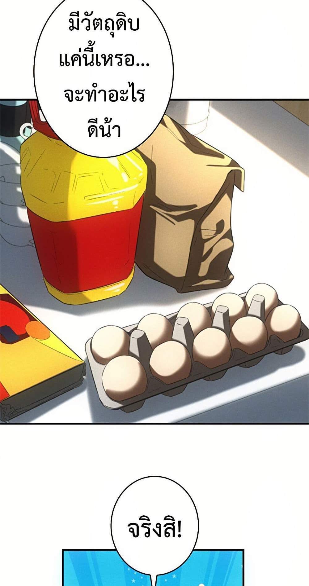Irasshaimase Shuumatsu Sekai แปลไทย
