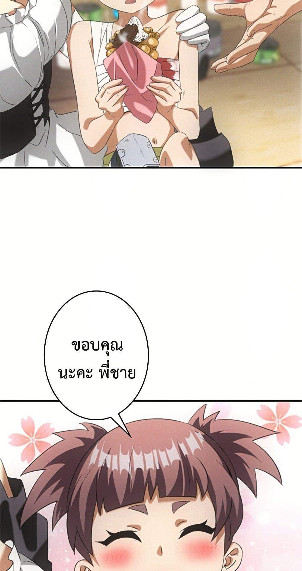 Irasshaimase Shuumatsu Sekai แปลไทย