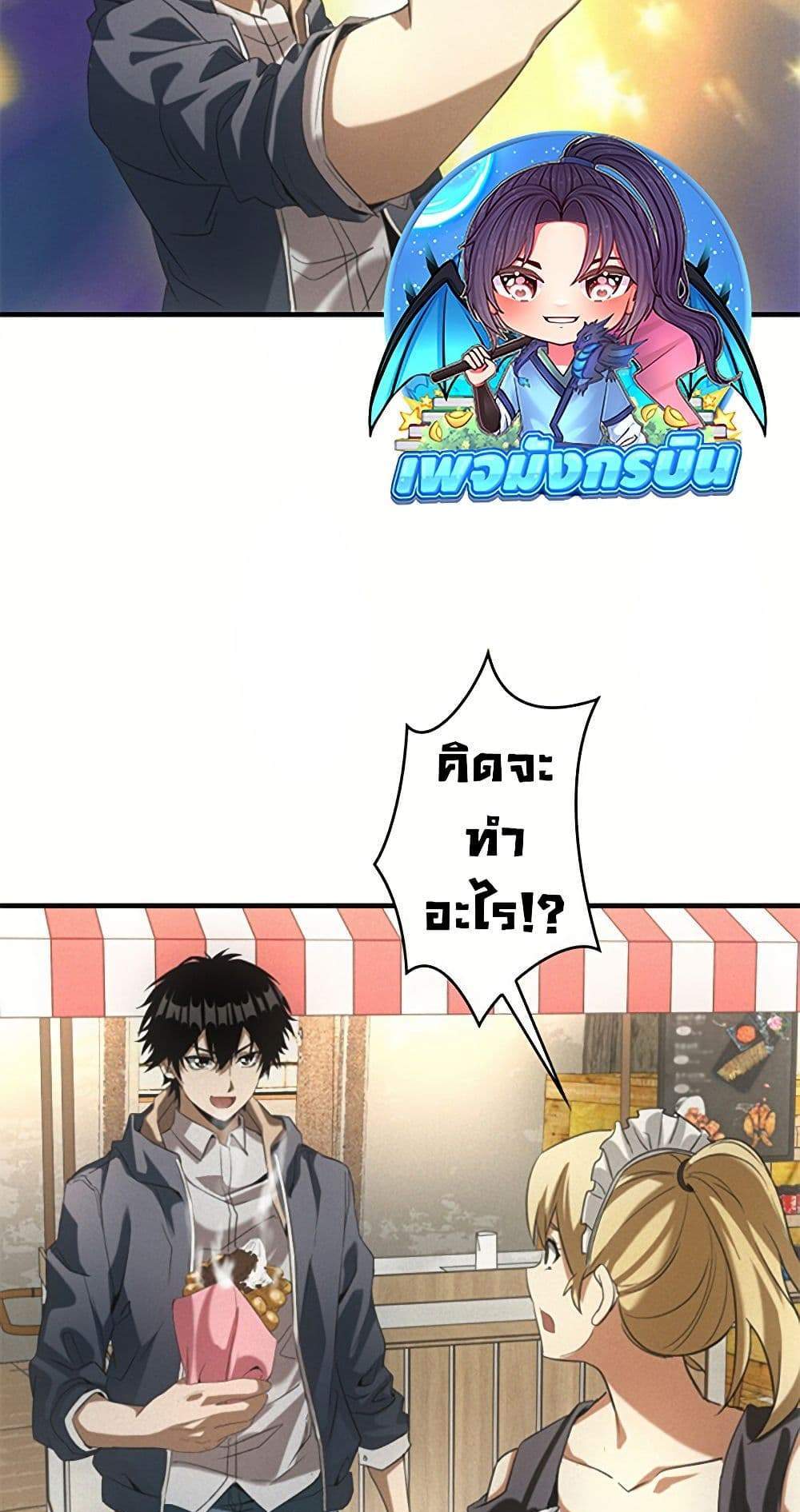 Irasshaimase Shuumatsu Sekai แปลไทย