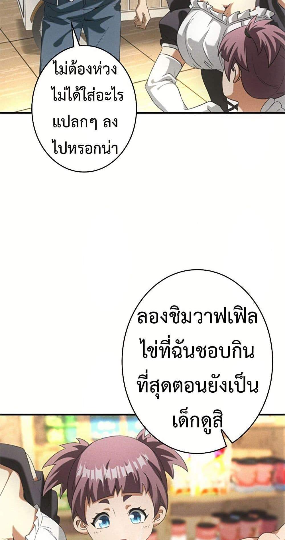 Irasshaimase Shuumatsu Sekai แปลไทย