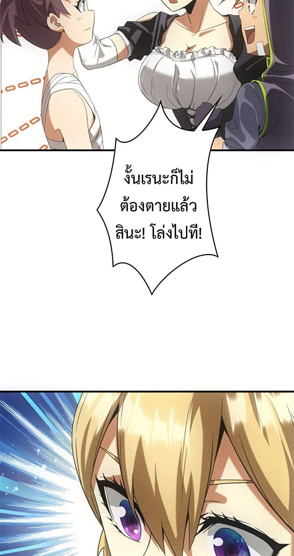 Irasshaimase Shuumatsu Sekai แปลไทย