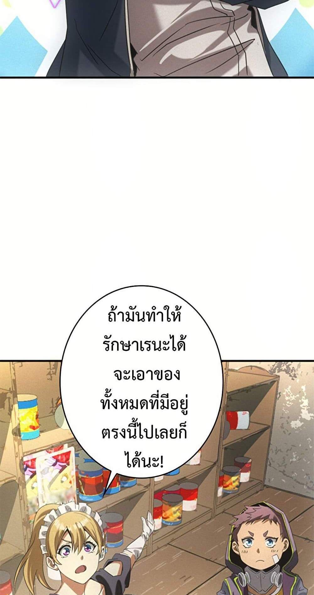 Irasshaimase Shuumatsu Sekai แปลไทย