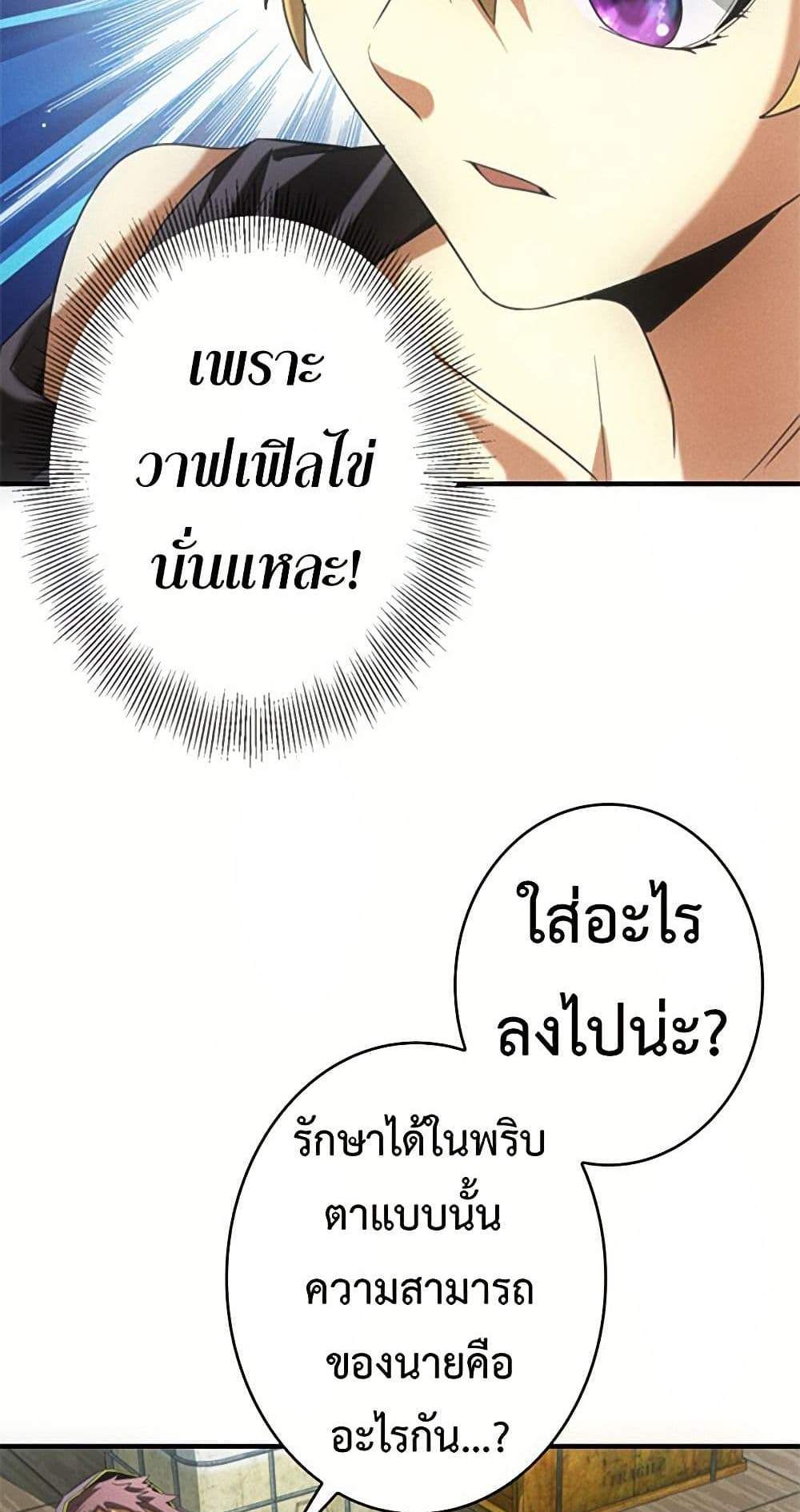 Irasshaimase Shuumatsu Sekai แปลไทย