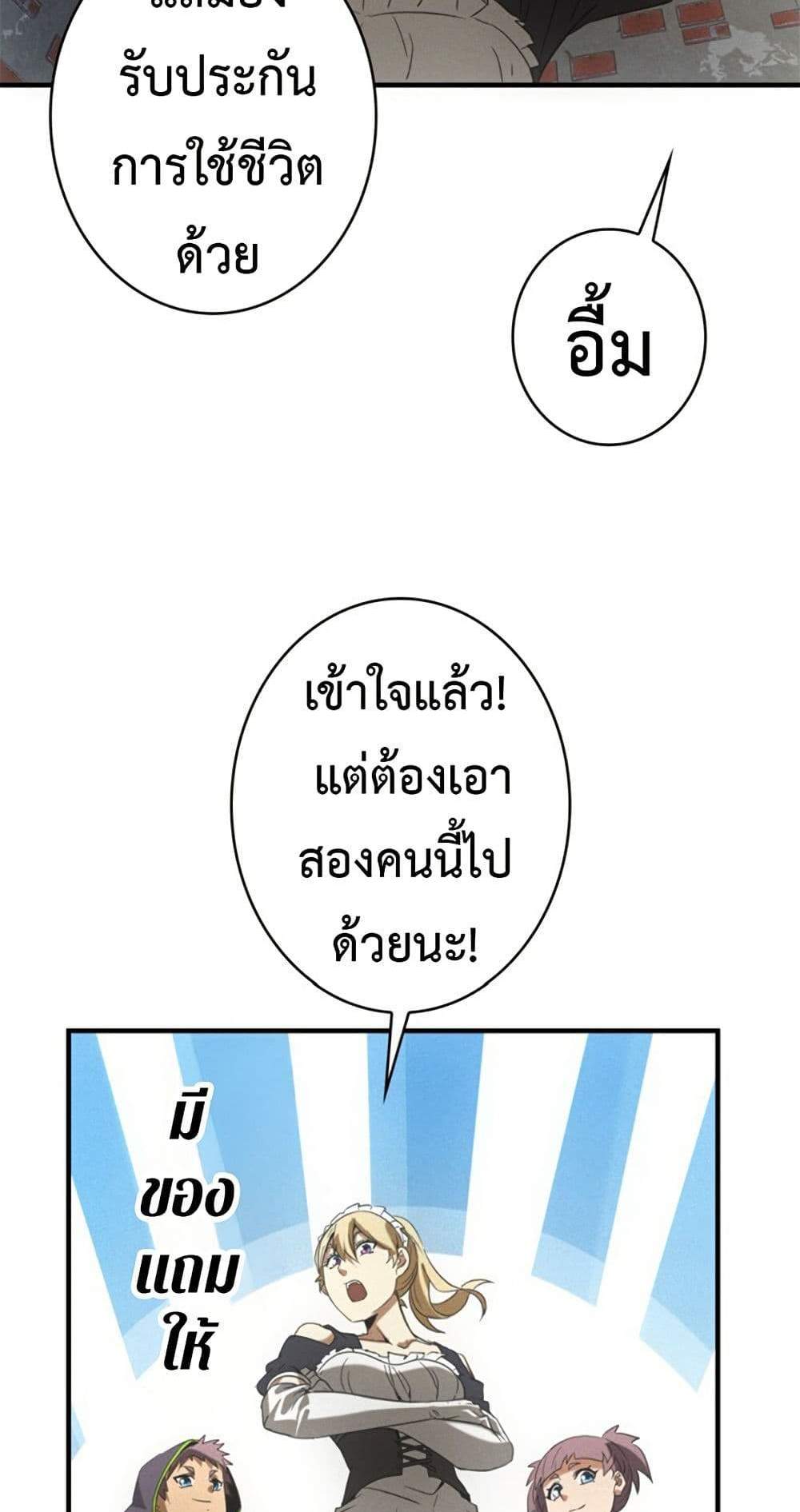 Irasshaimase Shuumatsu Sekai แปลไทย