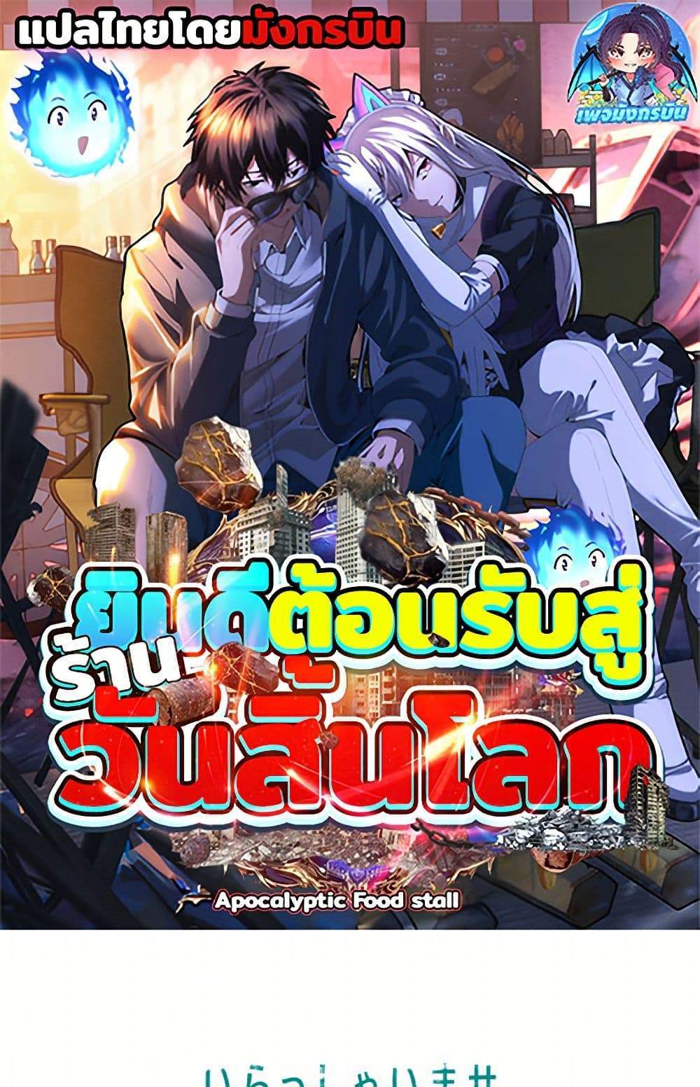 Irasshaimase Shuumatsu Sekai แปลไทย