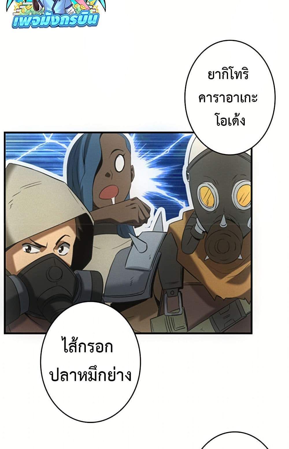 Irasshaimase Shuumatsu Sekai แปลไทย