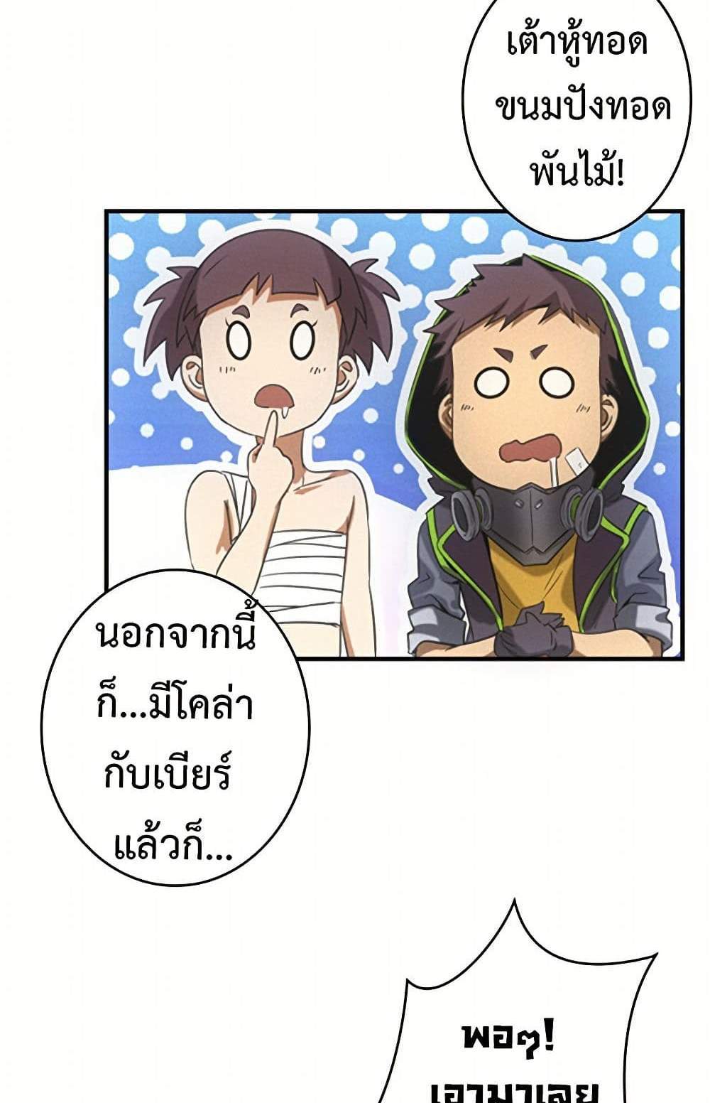 Irasshaimase Shuumatsu Sekai แปลไทย
