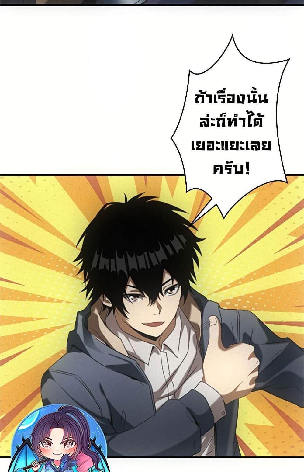 Irasshaimase Shuumatsu Sekai แปลไทย