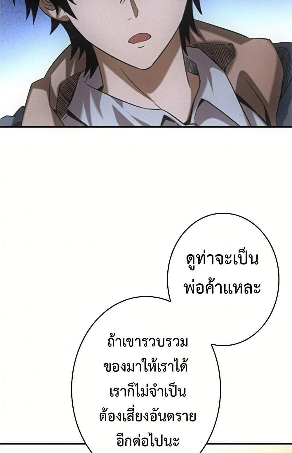 Irasshaimase Shuumatsu Sekai แปลไทย