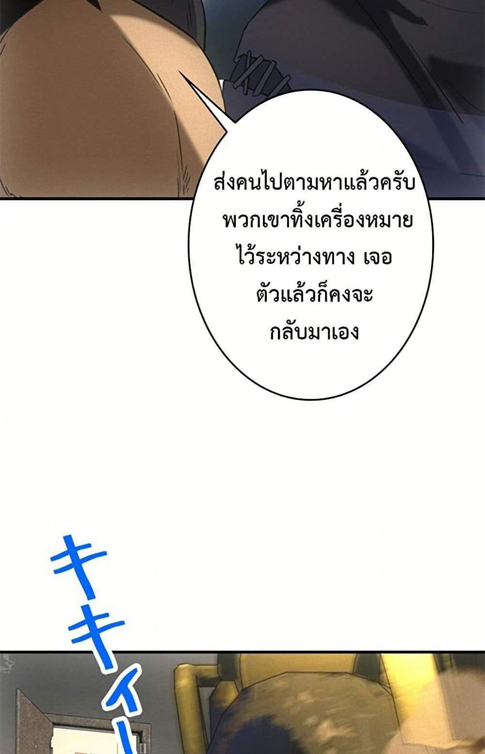 Irasshaimase Shuumatsu Sekai แปลไทย