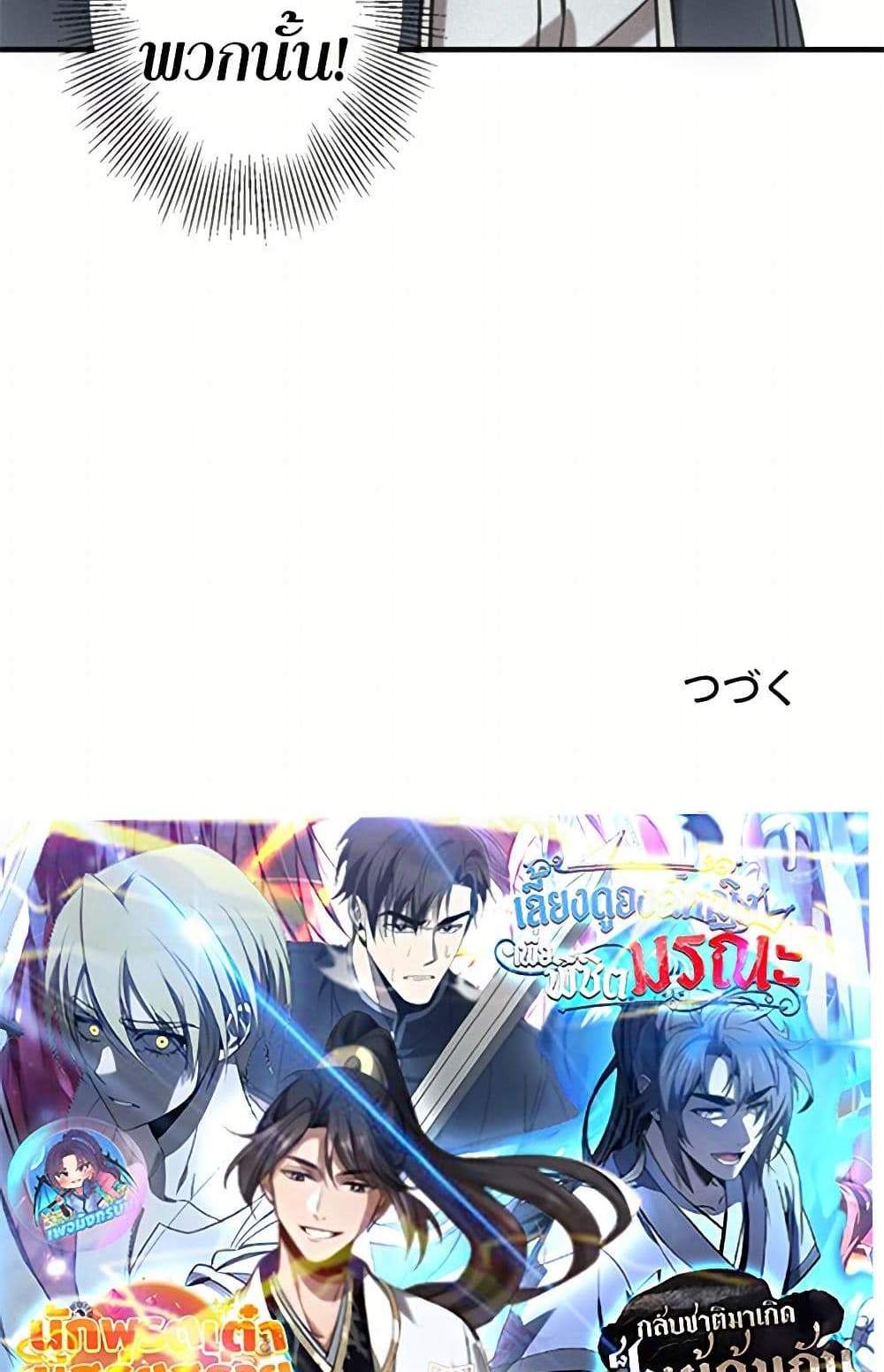 Irasshaimase Shuumatsu Sekai แปลไทย