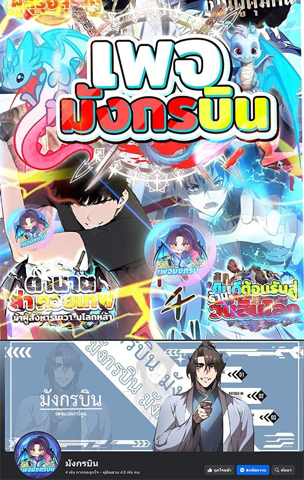 Irasshaimase Shuumatsu Sekai แปลไทย