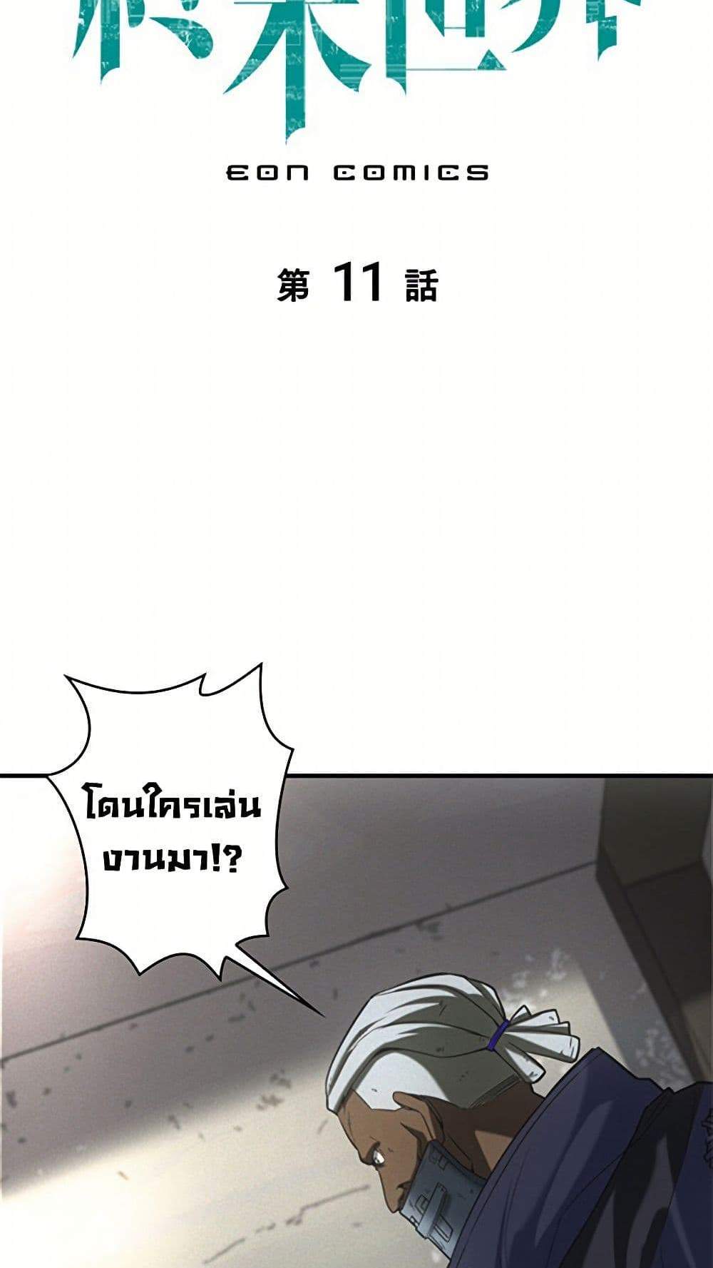 Irasshaimase Shuumatsu Sekai แปลไทย
