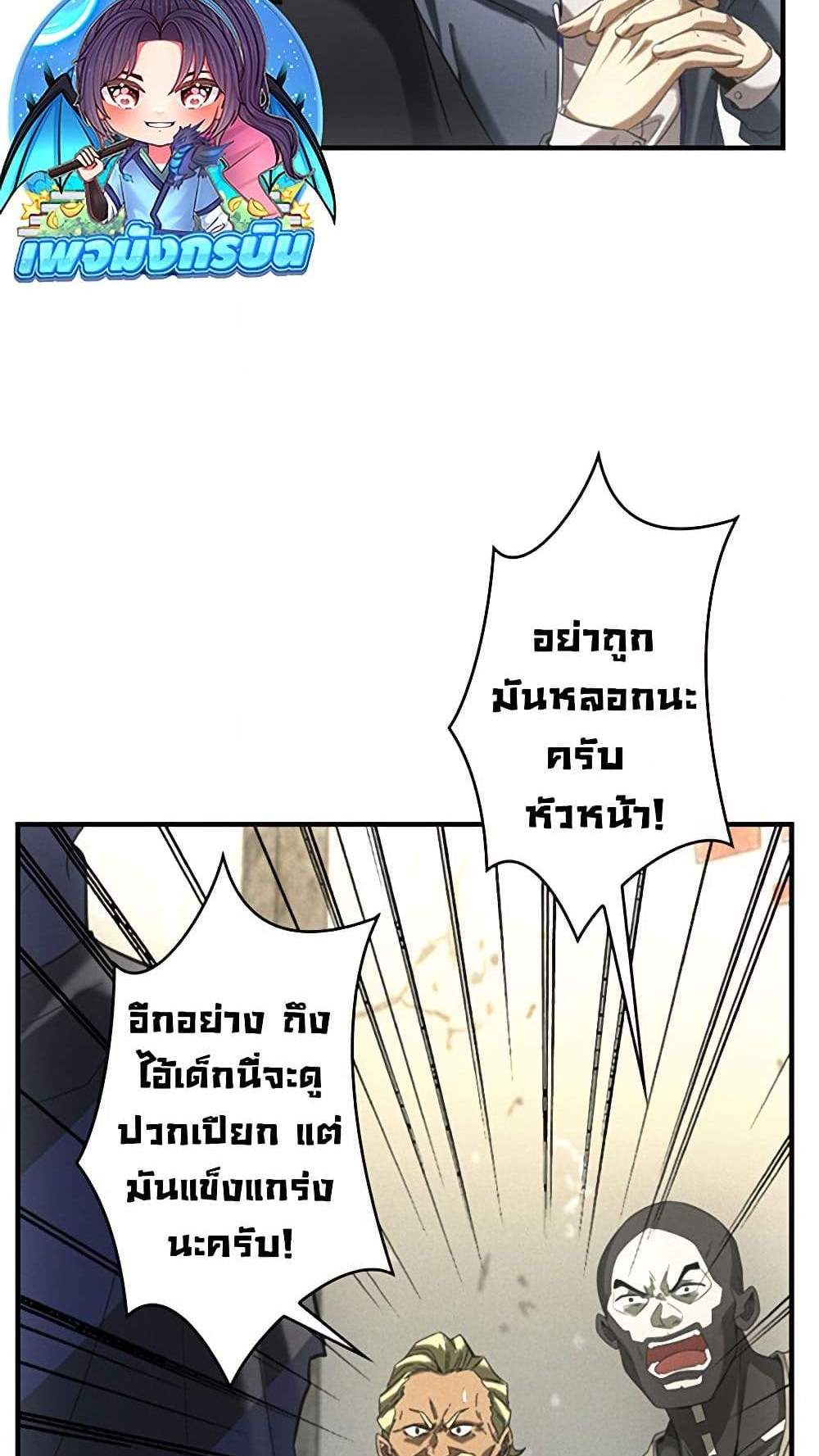 Irasshaimase Shuumatsu Sekai แปลไทย