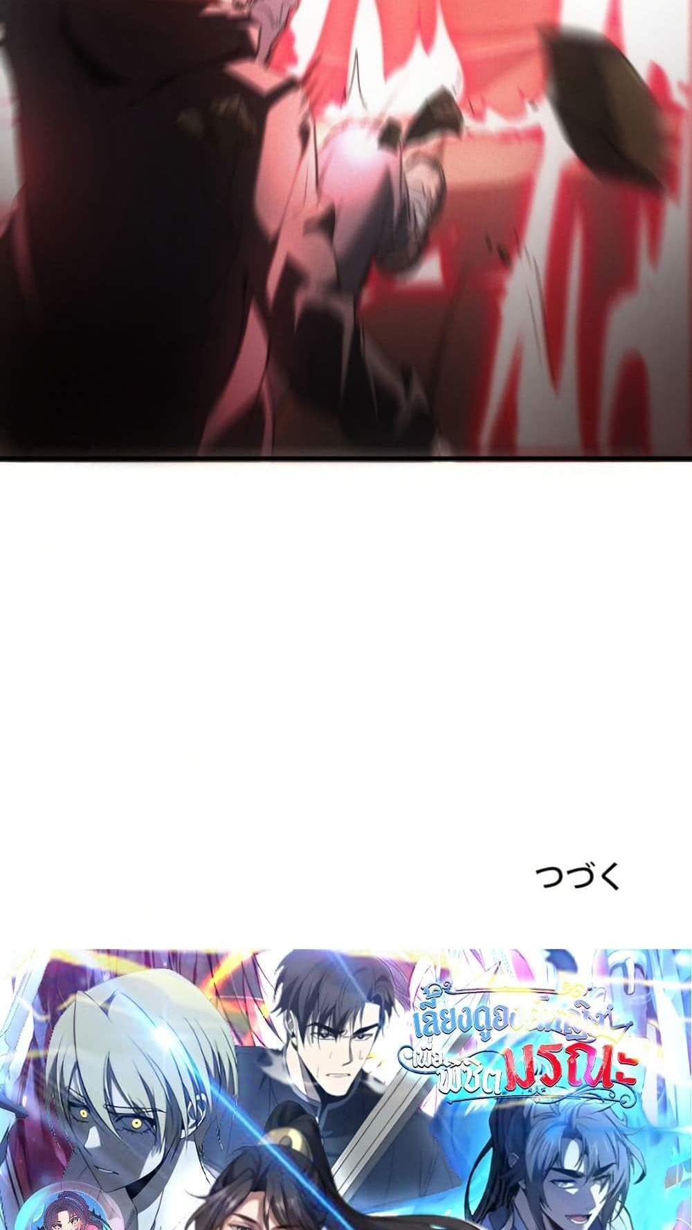 Irasshaimase Shuumatsu Sekai แปลไทย