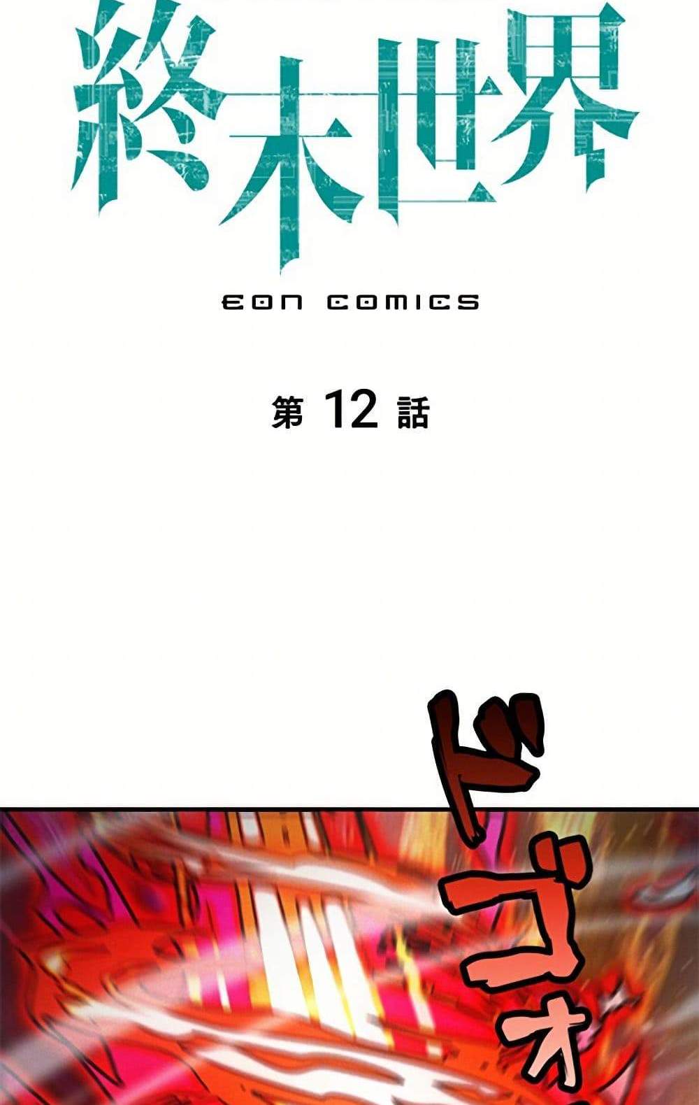 Irasshaimase Shuumatsu Sekai แปลไทย