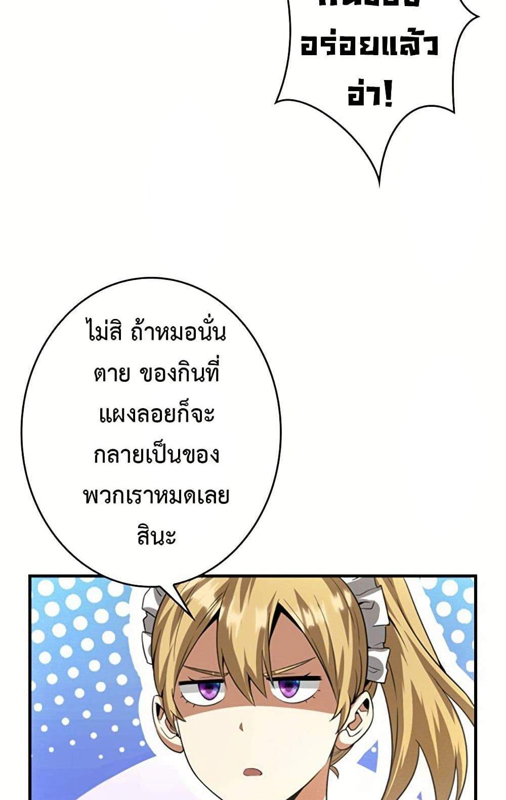 Irasshaimase Shuumatsu Sekai แปลไทย