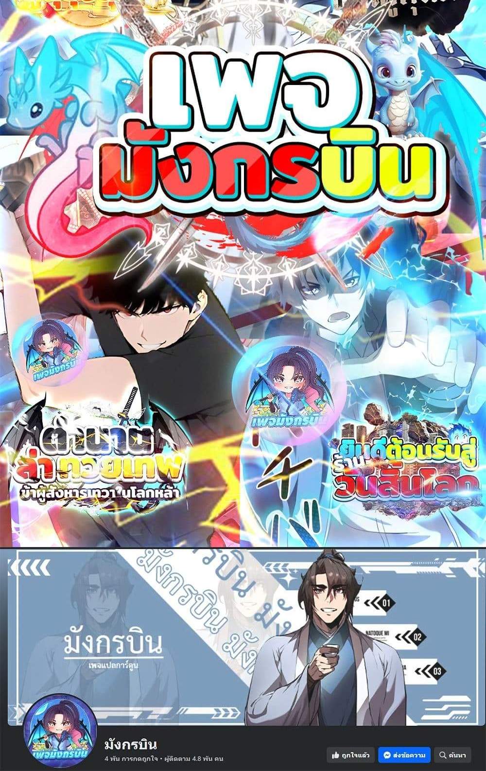 Irasshaimase Shuumatsu Sekai แปลไทย
