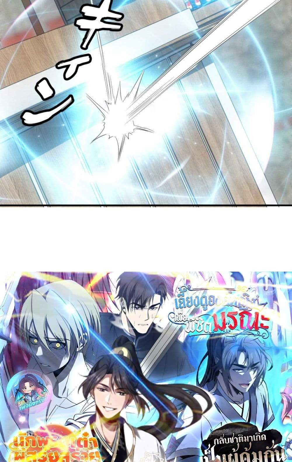 Irasshaimase Shuumatsu Sekai แปลไทย