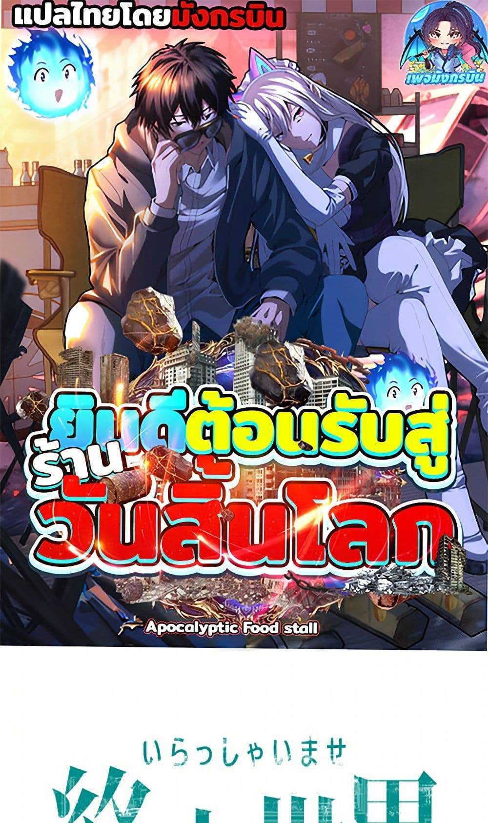 Irasshaimase Shuumatsu Sekai แปลไทย