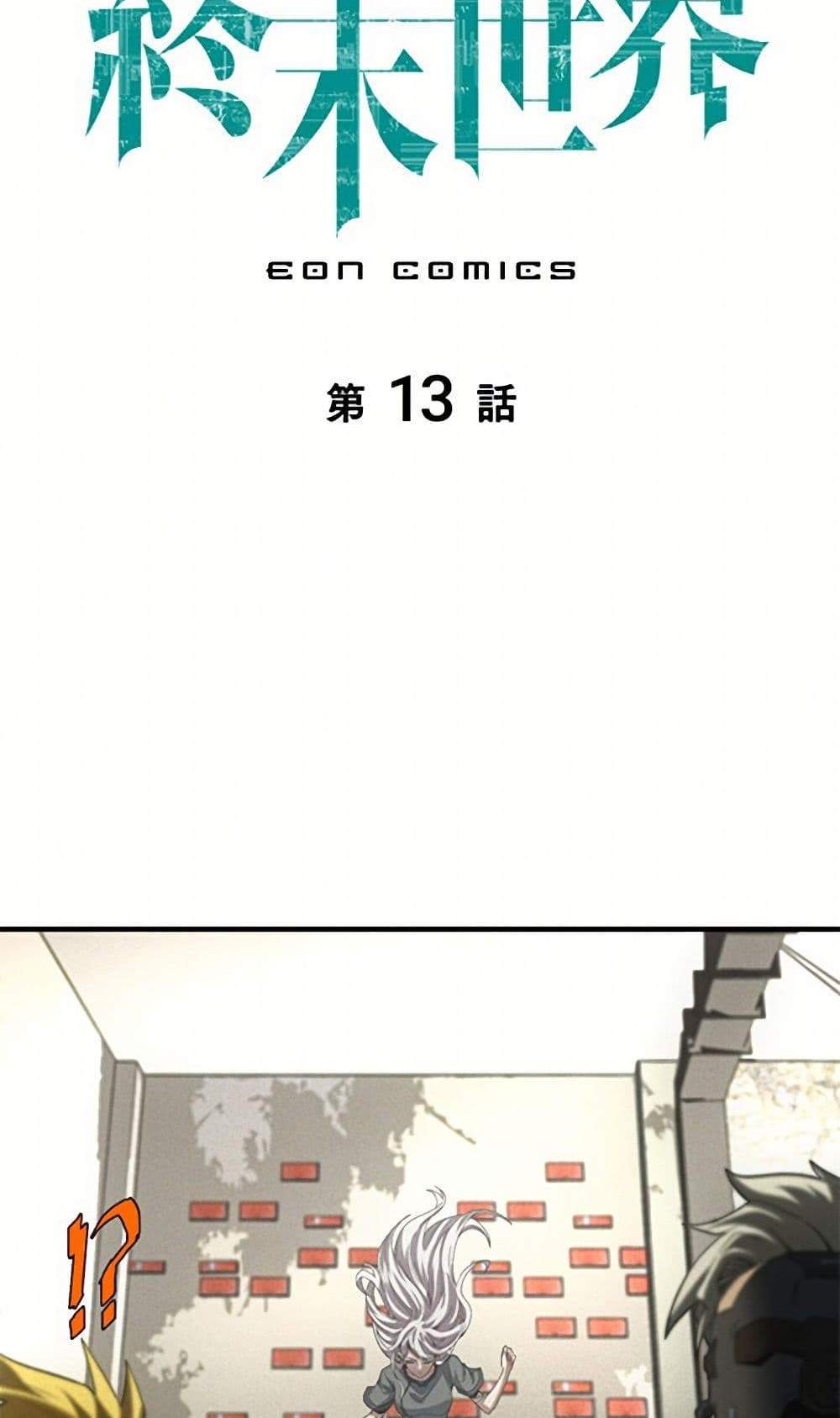 Irasshaimase Shuumatsu Sekai แปลไทย