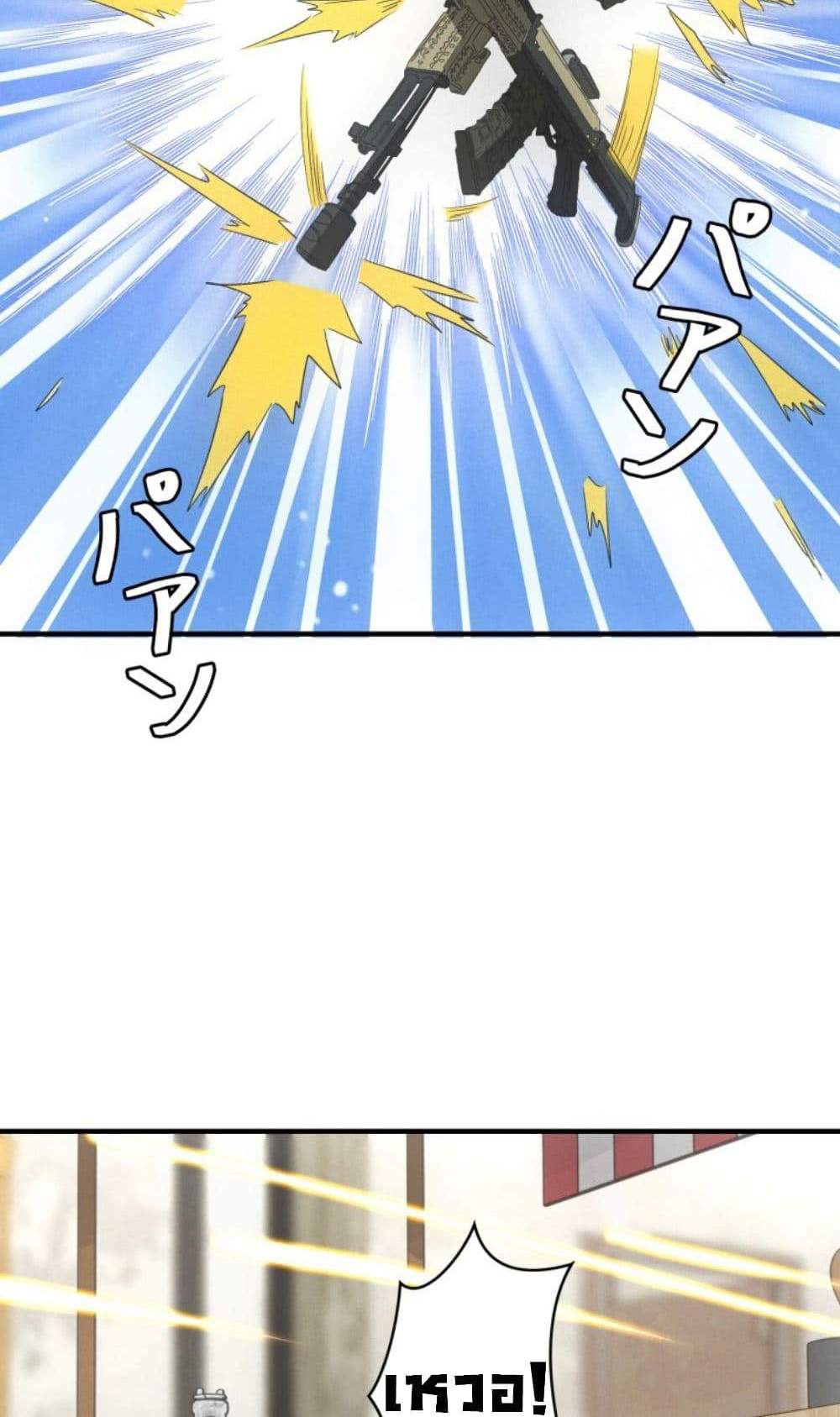 Irasshaimase Shuumatsu Sekai แปลไทย