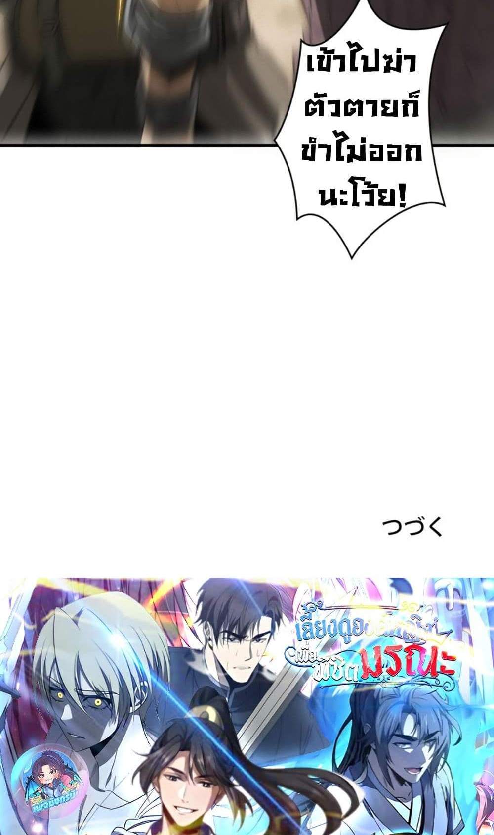 Irasshaimase Shuumatsu Sekai แปลไทย