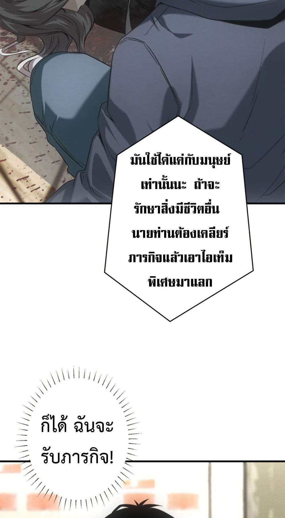 Irasshaimase Shuumatsu Sekai แปลไทย