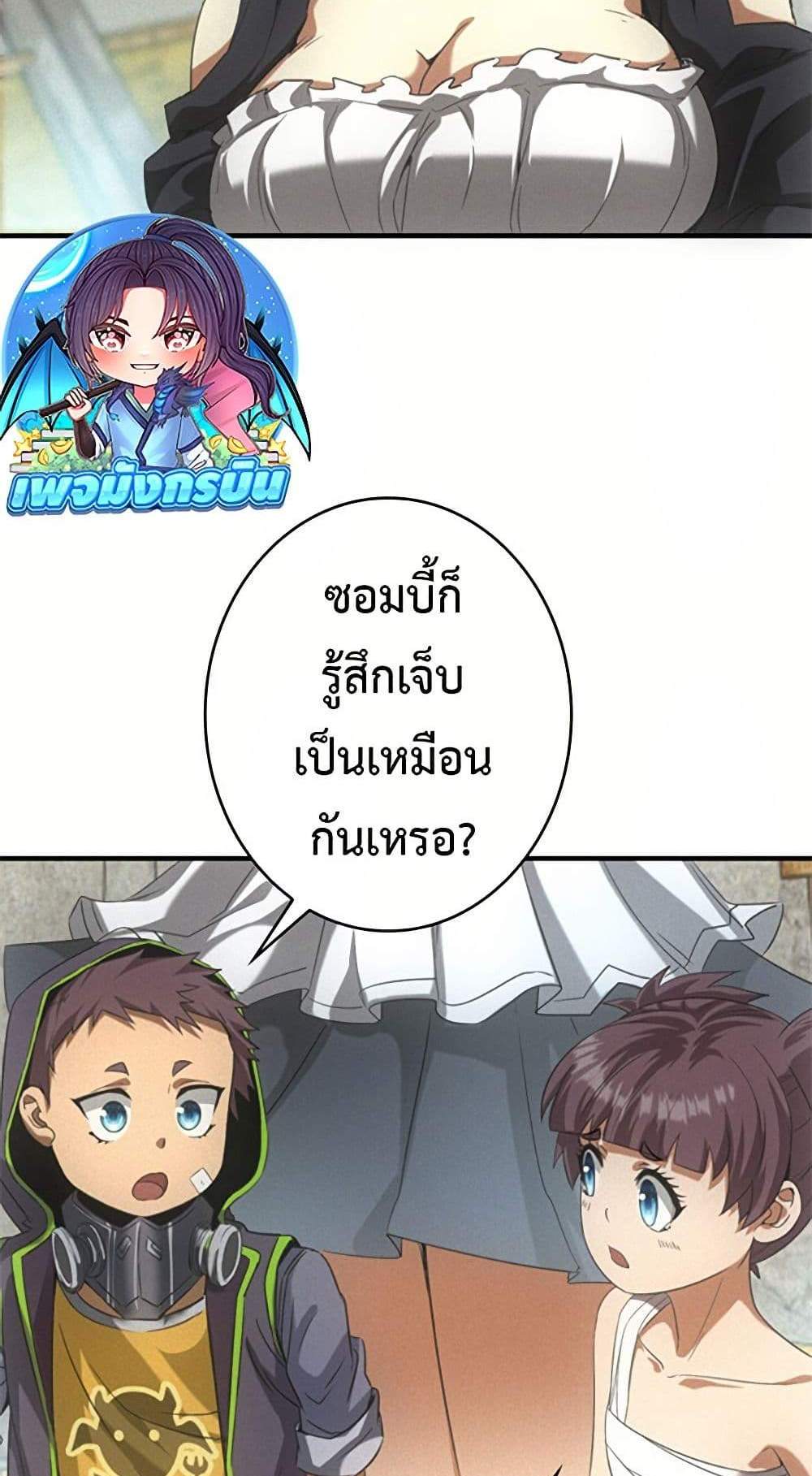 Irasshaimase Shuumatsu Sekai แปลไทย