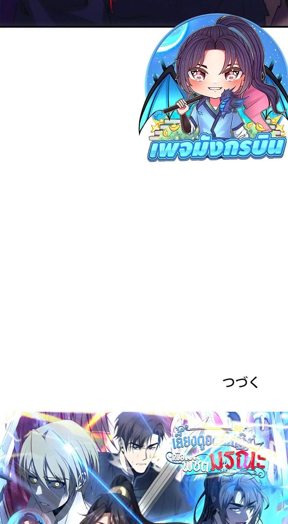 Irasshaimase Shuumatsu Sekai แปลไทย